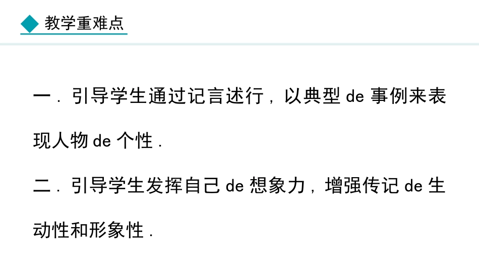 中小学人教版语文《学写传记》教学课件.pptx_第3页