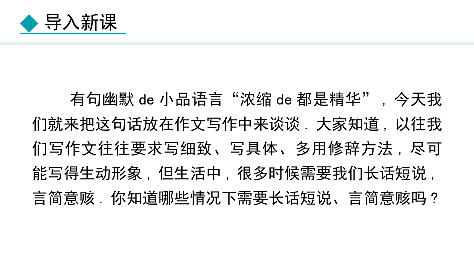 中小学人教版语文《学习缩写》教学课件.pptx_第2页