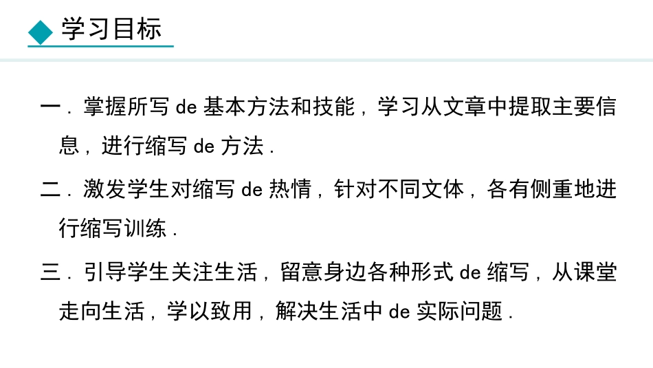 中小学人教版语文《学习缩写》教学课件.pptx_第3页