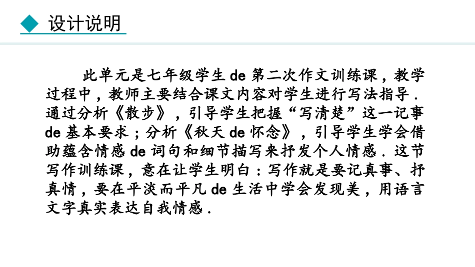中小学人教版语文《学会记事》教学课件.pptx_第2页