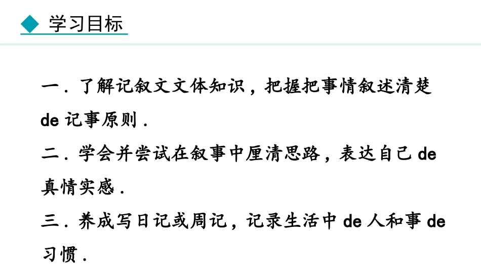 中小学人教版语文《学会记事》教学课件.pptx_第3页