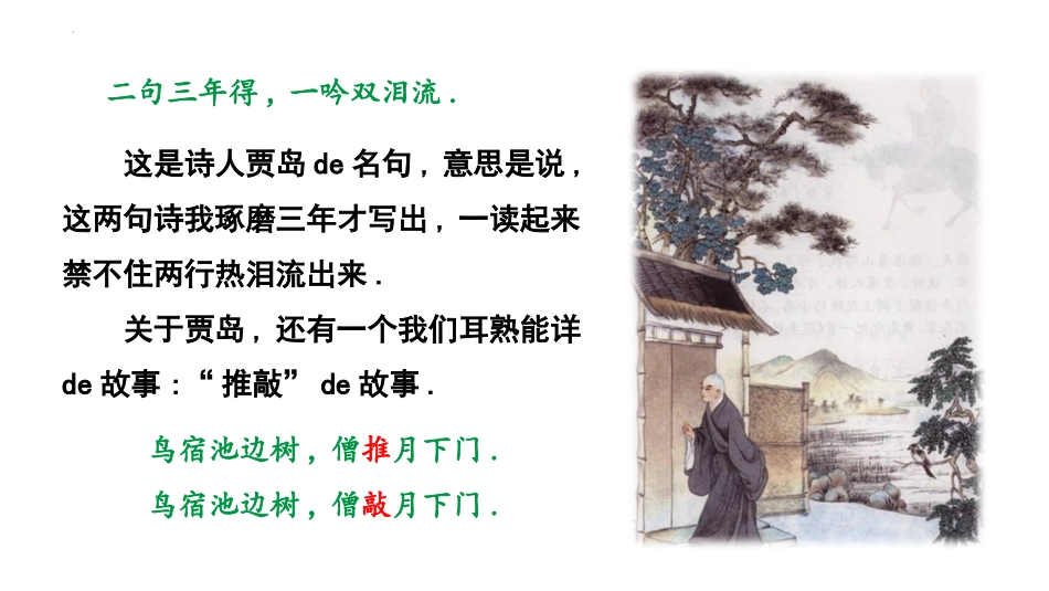 中小学人教版语文《修改润色》教学课件1.pptx_第2页