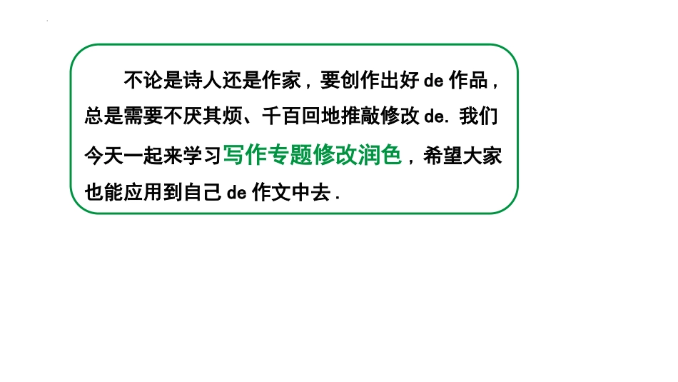 中小学人教版语文《修改润色》教学课件1.pptx_第3页