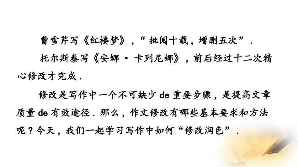 中小学人教版语文《修改润色》教学课件.pptx_第2页