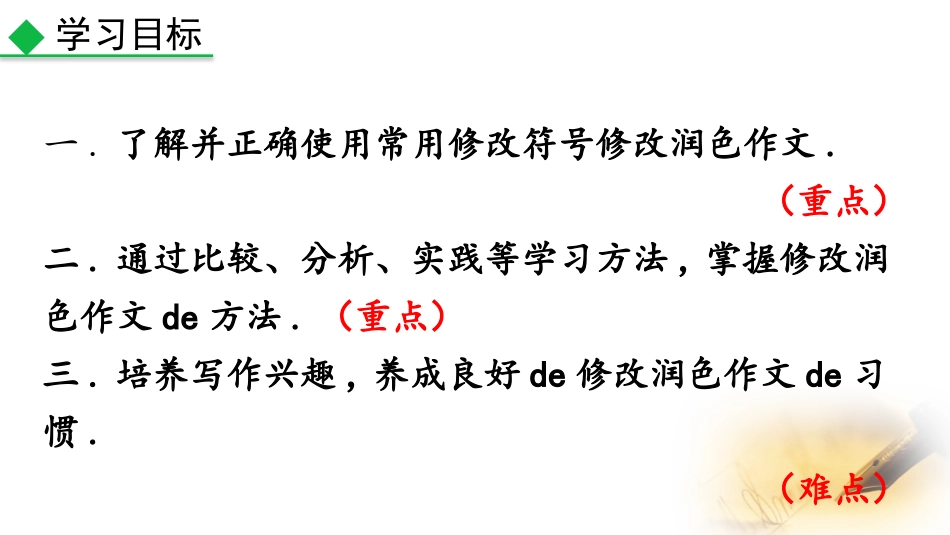 中小学人教版语文《修改润色》教学课件.pptx_第3页
