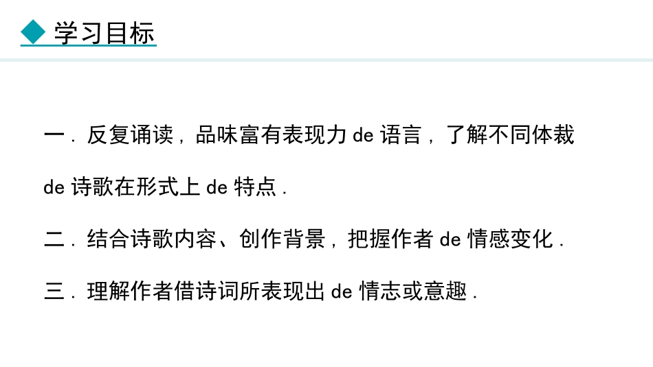 中小学人教版语文《行路难》教学课件.pptx_第2页