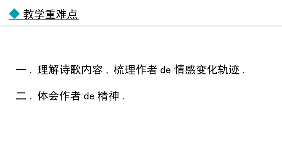 中小学人教版语文《行路难》教学课件.pptx_第3页