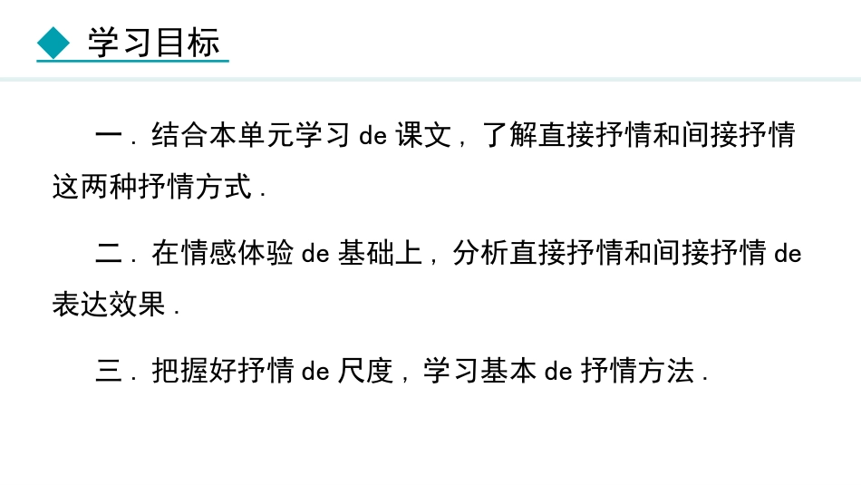 中小学人教版语文《写作学习抒情》教学课件.pptx_第3页