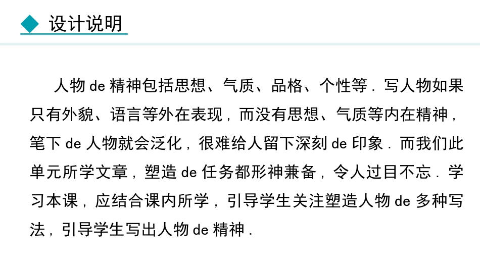 中小学人教版语文《写出人物的精神》教学课件.pptx_第2页