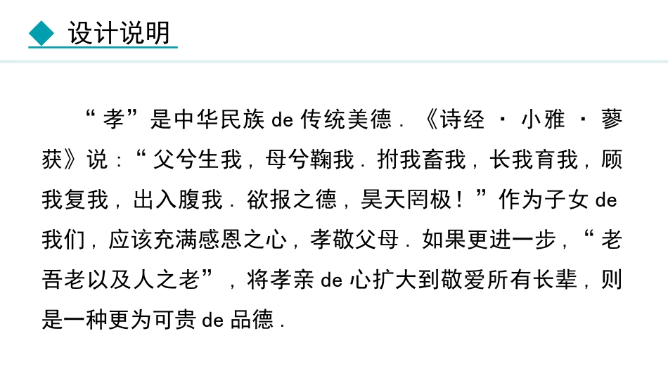 中小学人教版语文《孝亲敬老，从我做起》教学课件.pptx_第2页