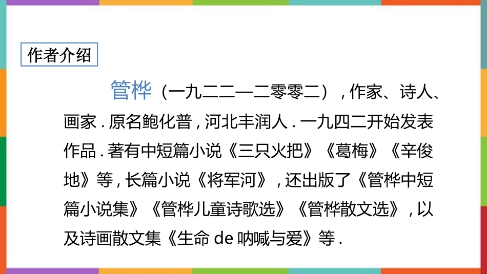 中小学人教版语文《小英雄雨来》教学课件.pptx_第3页