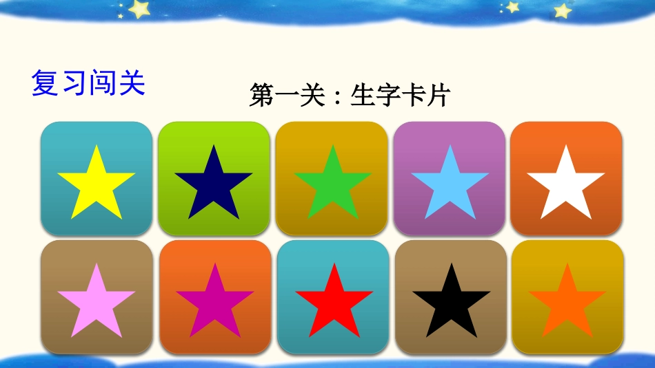 中小学人教版语文《小小的船》第2课时教学课件1.pptx_第2页
