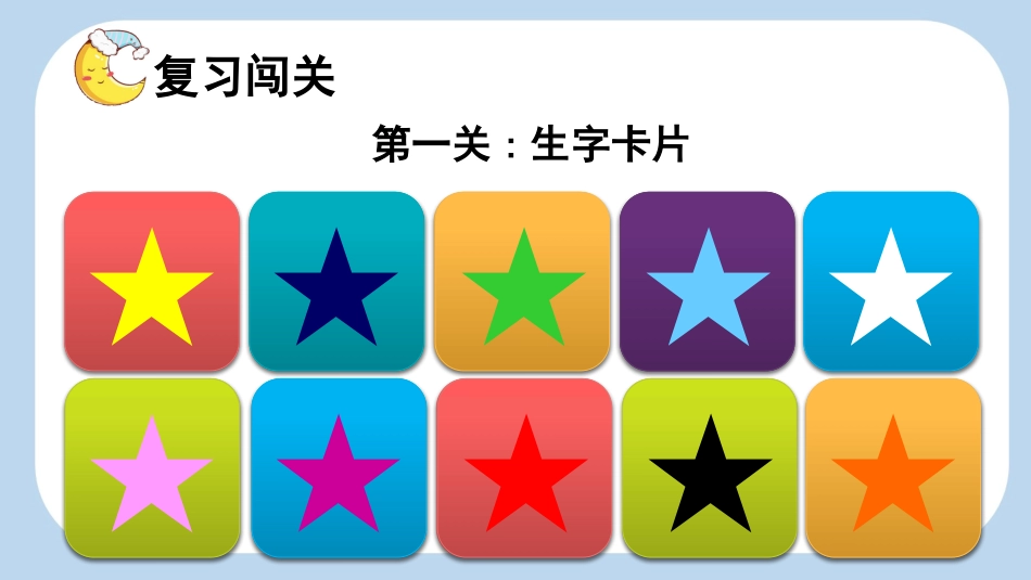 中小学人教版语文《小小的船》第2课时教学课件.pptx_第2页