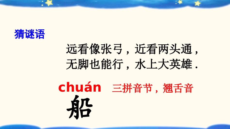 中小学人教版语文《小小的船》第1课时教学课件1.pptx_第2页