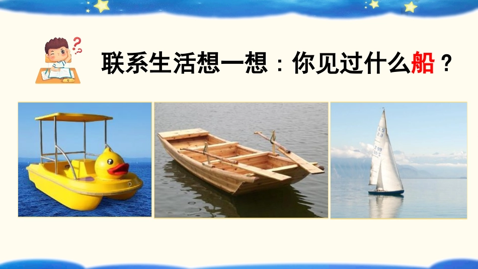 中小学人教版语文《小小的船》第1课时教学课件1.pptx_第3页