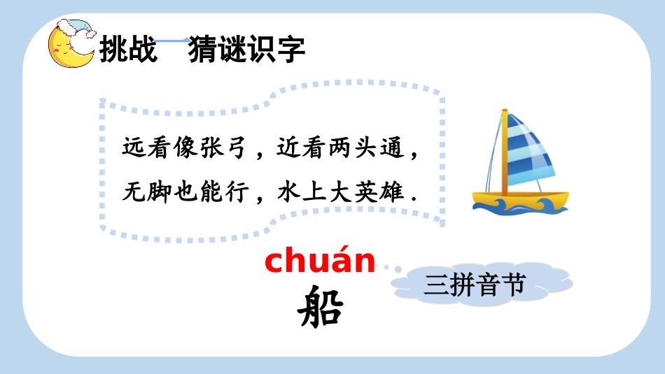 中小学人教版语文《小小的船》第1课时教学课件.pptx_第2页