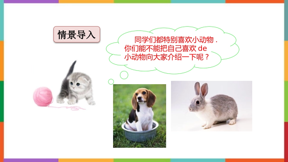 中小学人教版语文《小虾》精品教学课件.pptx_第2页