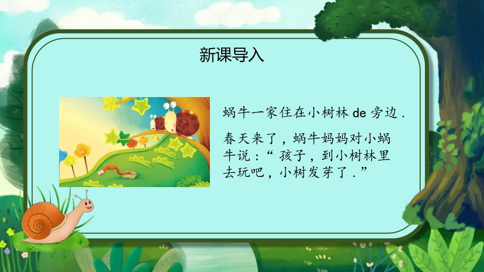 中小学人教版语文《小蜗牛》教学课件.pptx_第3页