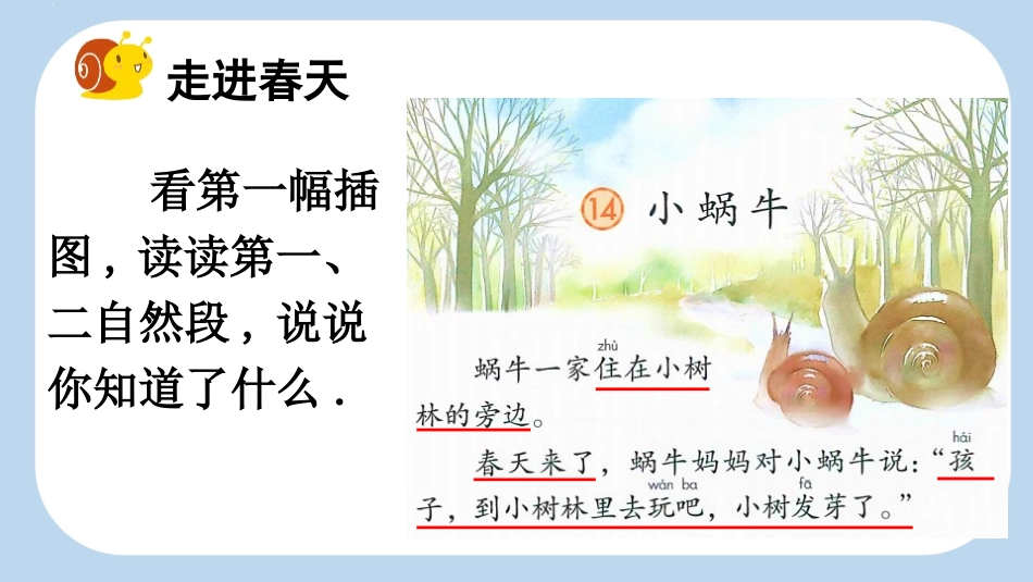 中小学人教版语文《小蜗牛》第2课时教学课件1.pptx_第2页