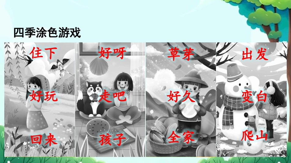 中小学人教版语文《小蜗牛》第2课时教学课件.pptx_第2页