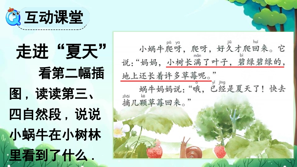中小学人教版语文《小蜗牛》第2课时教学课件.pptx_第3页