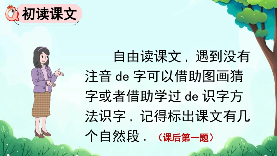 中小学人教版语文《小蜗牛》第1课时教学课件.pptx_第3页