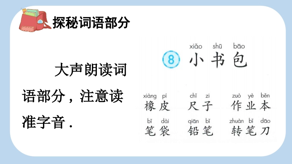 中小学人教版语文《小书包》第2课时教学课件1.pptx_第2页