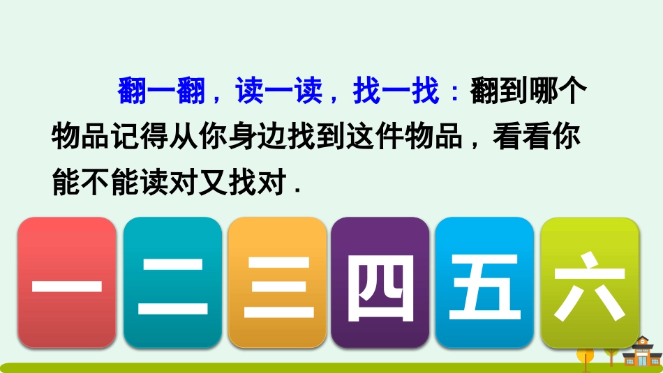 中小学人教版语文《小书包》第2课时教学课件.pptx_第2页