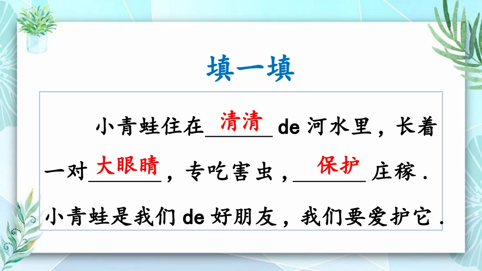 中小学人教版语文《小青蛙》教学课件.pptx_第3页