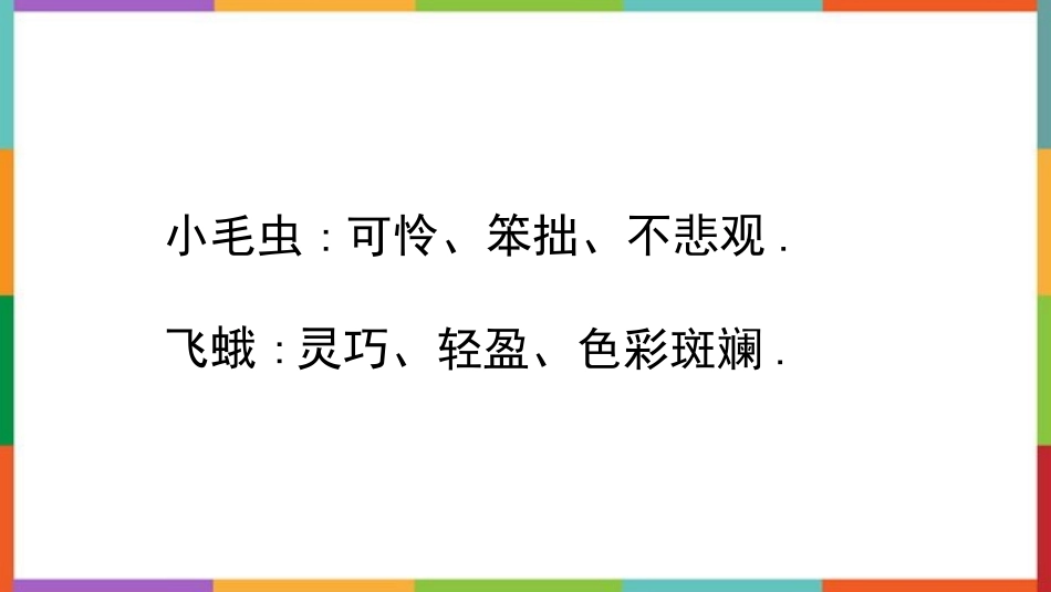 中小学人教版语文《小毛虫》教学课件.pptx_第2页