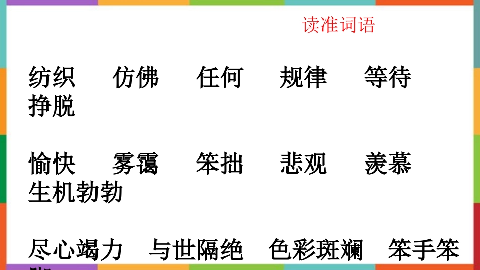 中小学人教版语文《小毛虫》教学课件.pptx_第3页