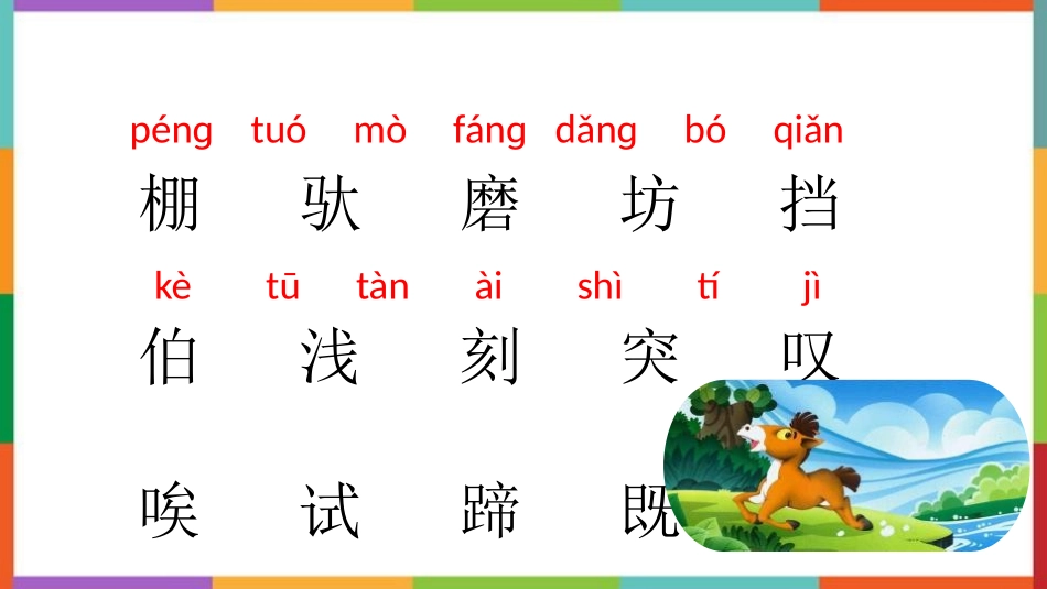 中小学人教版语文《小马过河》教学课件.pptx_第2页