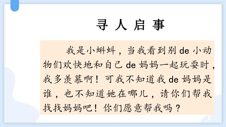 中小学人教版语文《小蝌蚪找妈妈》教学课件1.pptx_第2页