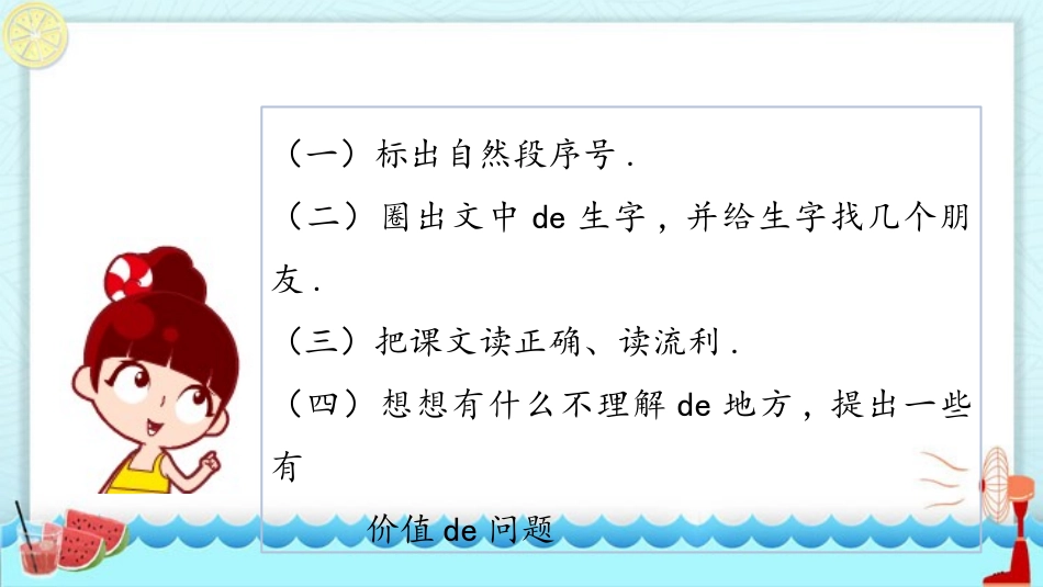 中小学人教版语文《小猴子下山》教学课件.pptx_第2页
