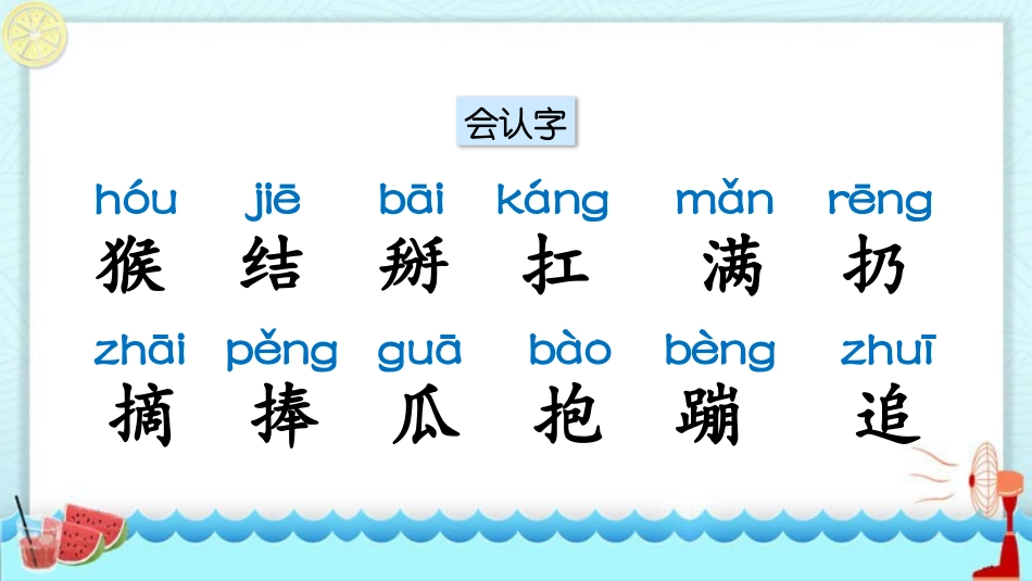 中小学人教版语文《小猴子下山》教学课件.pptx_第3页