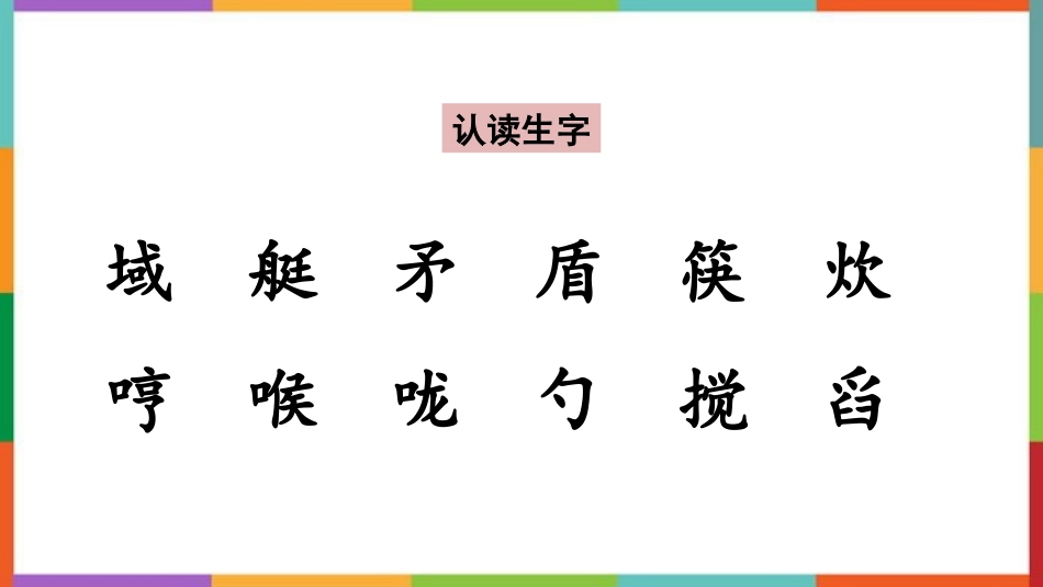 中小学人教版语文《小岛》教学课件.pptx_第2页