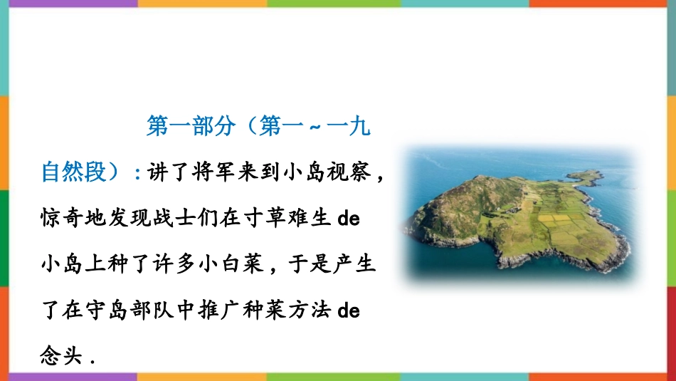 中小学人教版语文《小岛》教学课件.pptx_第3页