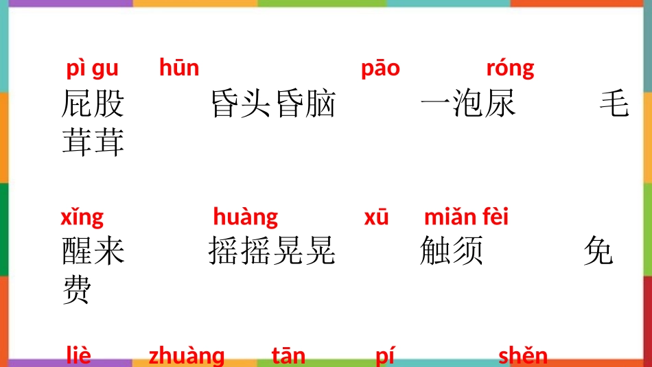 中小学人教版语文《我是一只小虫子》教学课件.pptx_第3页