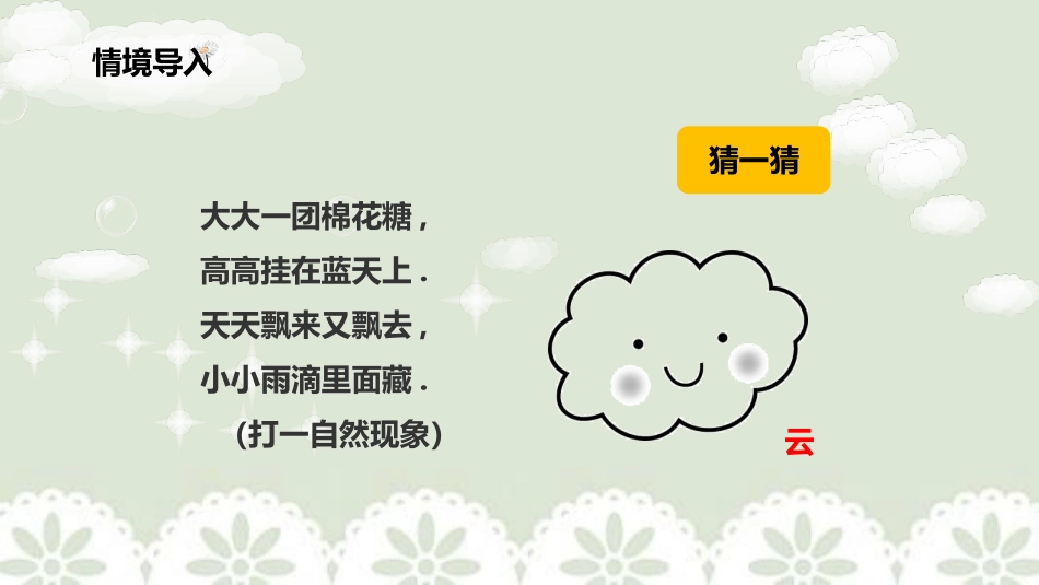 中小学人教版语文《我是什么》教学课件1.pptx_第2页