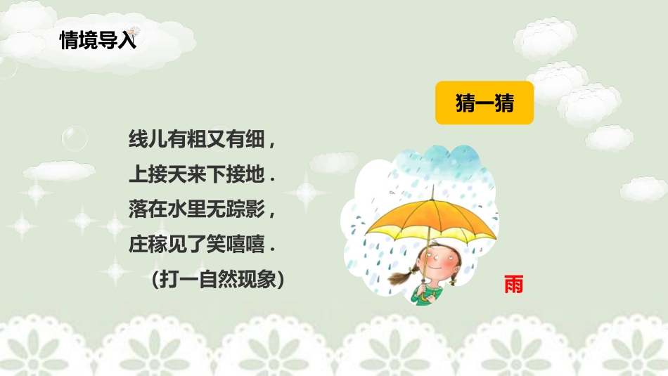 中小学人教版语文《我是什么》教学课件1.pptx_第3页