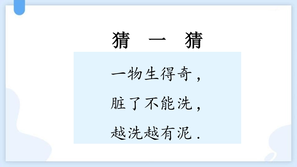 中小学人教版语文《我是什么》教学课件.pptx_第2页