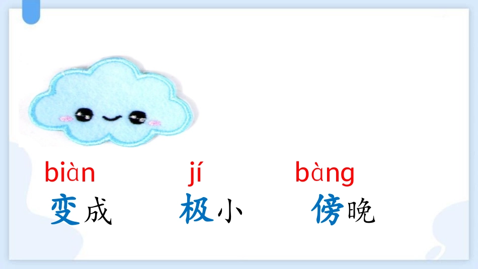 中小学人教版语文《我是什么》教学课件.pptx_第3页