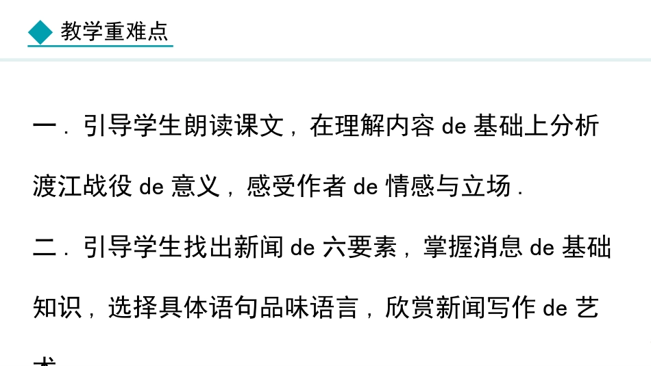 中小学人教版语文《我三十万大军胜利南渡长江》教学课件.pptx_第3页
