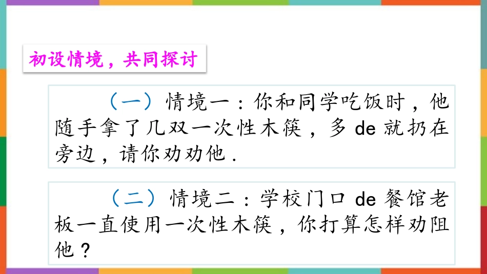 中小学人教版语文《我们与环境》教学课件.pptx_第2页