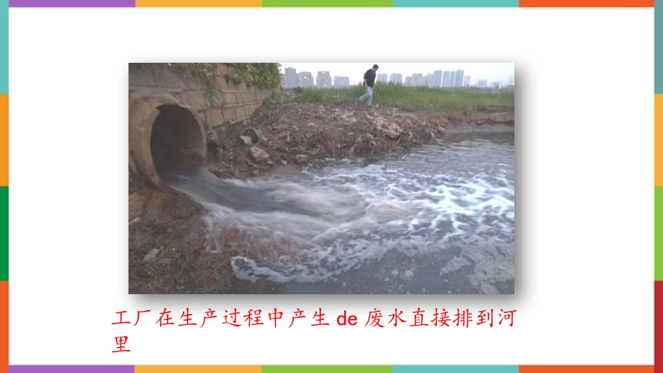 中小学人教版语文《我们与环境》教学课件.pptx_第3页
