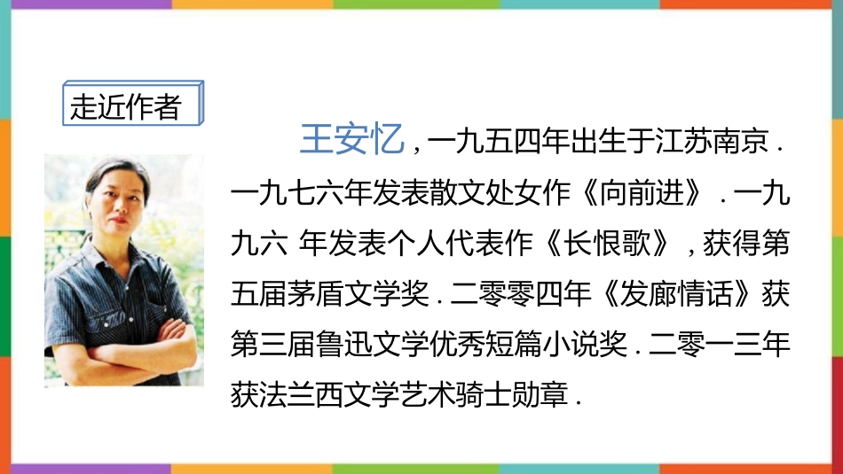中小学人教版语文《我们家的男子汉》教学课件.pptx_第2页