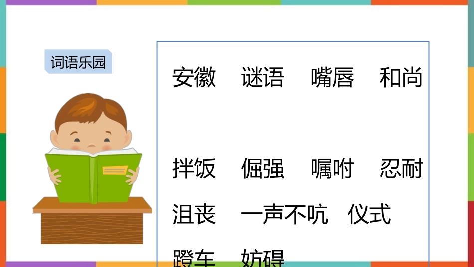 中小学人教版语文《我们家的男子汉》教学课件.pptx_第3页