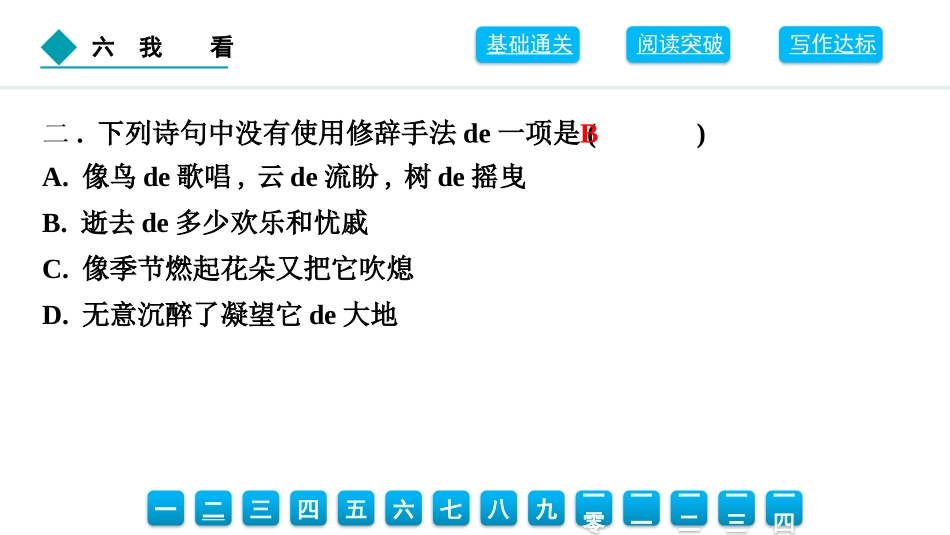 中小学人教版语文《我看》教学课件1.pptx_第3页