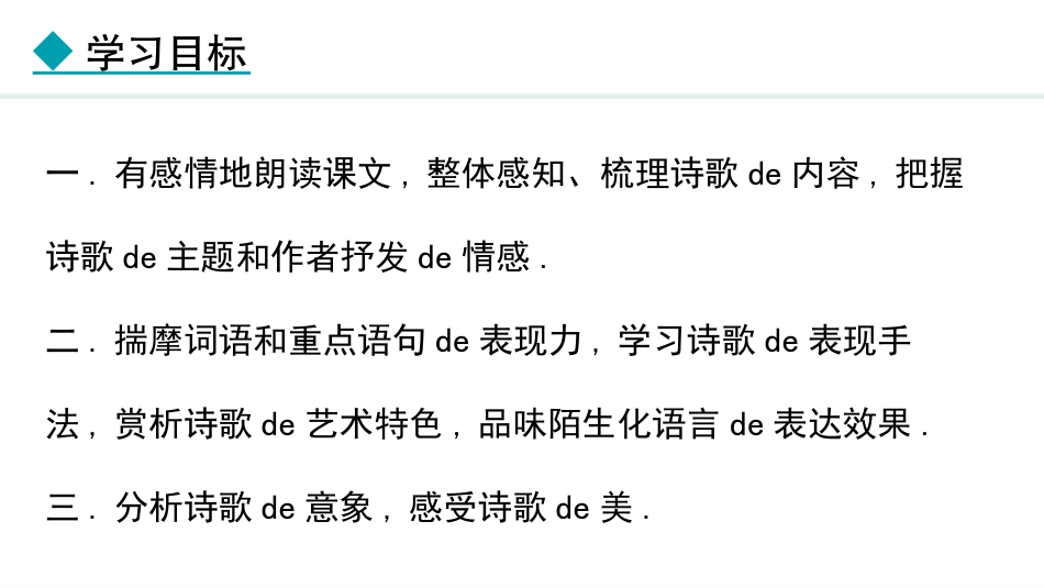 中小学人教版语文《我看》教学课件.pptx_第2页
