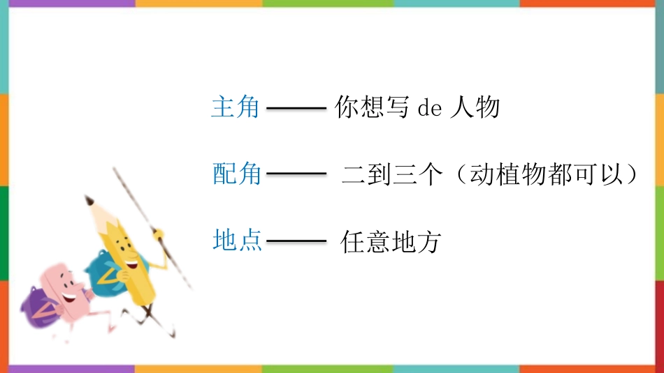 中小学人教版语文《我和过一天》教学课件.pptx_第3页